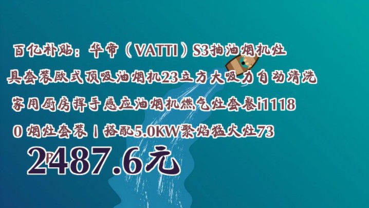 【2487.6元】 百亿补贴:华帝(VATTI)S3抽油烟机灶具套装欧式顶吸油烟机23立方大吸力自动清洗家用厨房挥手感应油烟机燃气灶套餐i11180 烟灶套装丨...