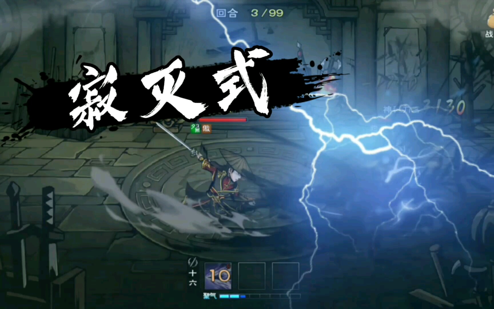 【烟雨江湖】无锋剑法·雷霆_手机游戏热门视频