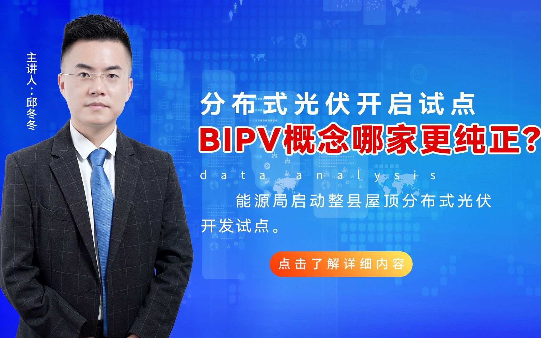 分布式光伏开启试点,BIPV概念哪家更纯正?哔哩哔哩bilibili