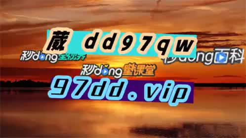 1种了解30码中特 - 天下彩票大全[2024你懂的]