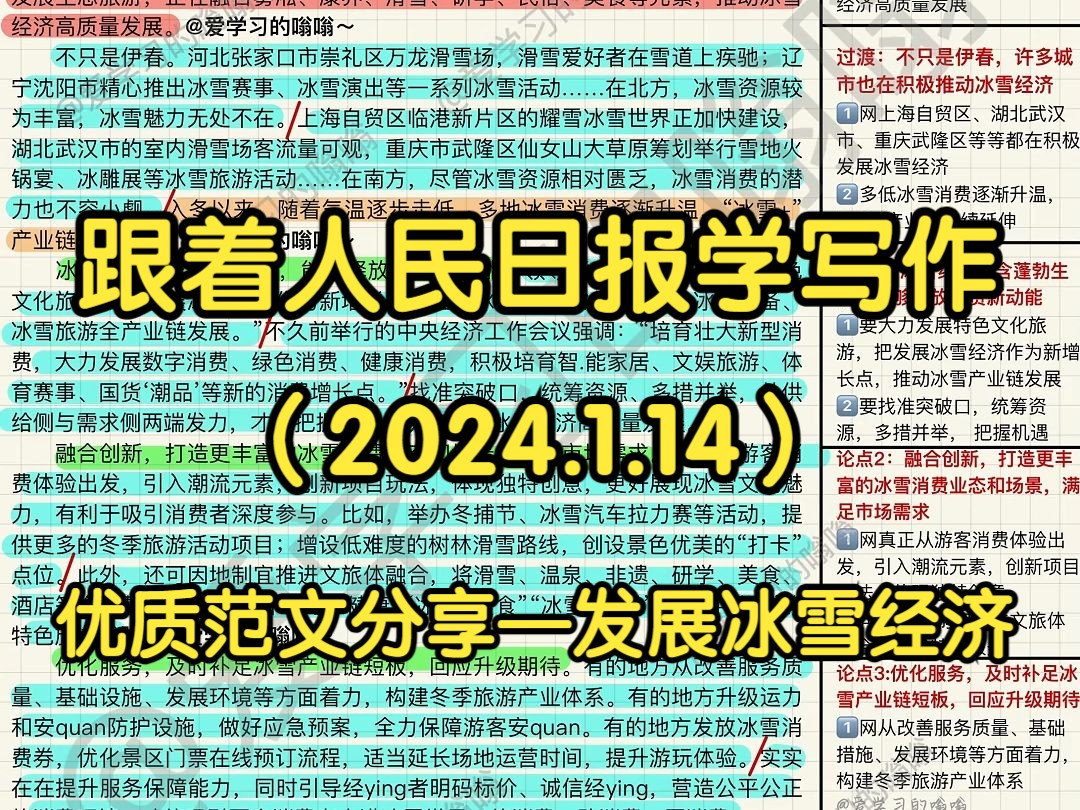 方法对策一篇全,让“冷资源”生成“热经济|申论80+积累|人民日报精度|写作素材积累哔哩哔哩bilibili