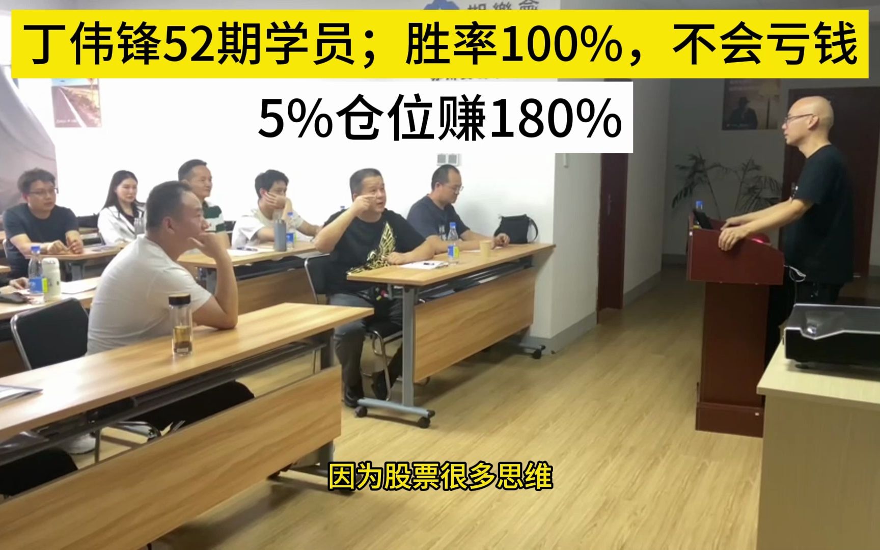 [图]丁伟锋老师期货培训52期；学员说胜率100%，不会亏钱，5%仓位赚180%