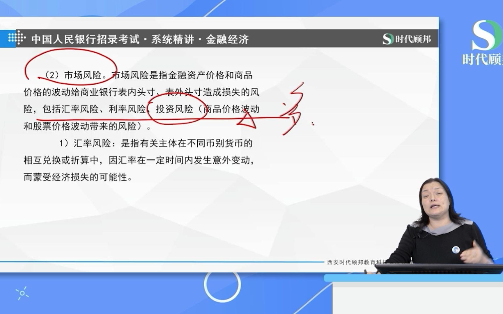 2022人民银行招聘考试笔试考点:金融风险的分类哔哩哔哩bilibili