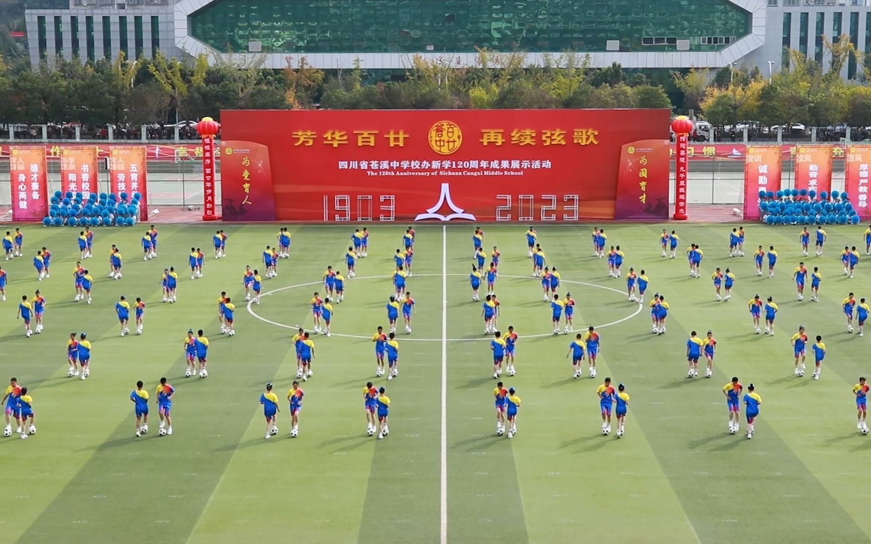 [图]四川省苍溪中学校办新学120周年成果展示活动第四篇章《青春多彩 魅力苍中》