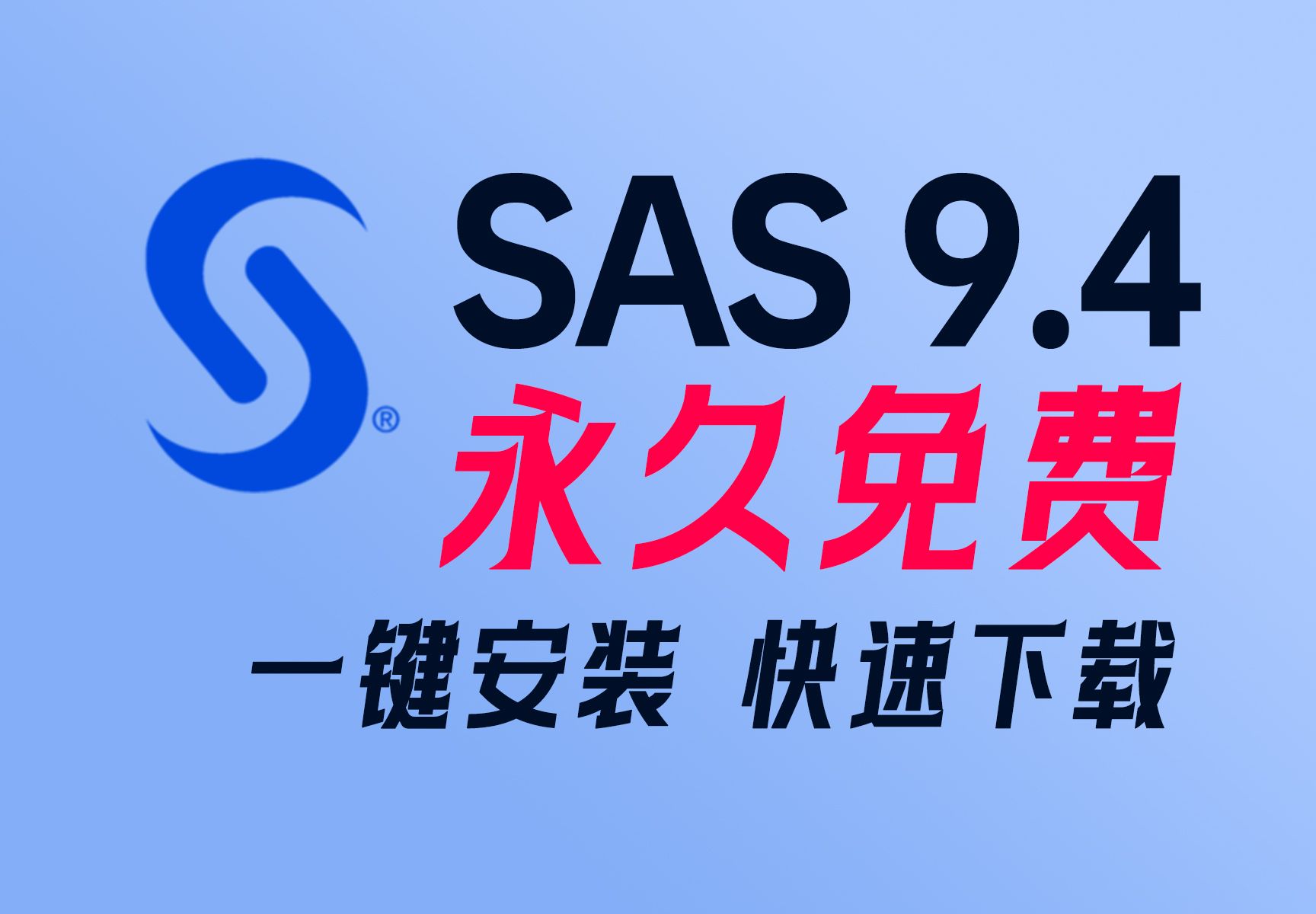 SAS 9.4统计分析软件免费下载(有包自取)安装详细教程,SAS 9.4安装包免费下,SAS 9.4软件,SAS 9.4教程,SAS 9.4安装包哔哩哔哩bilibili