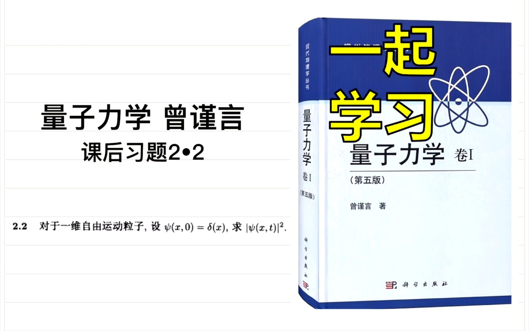 [图]量子力学卷1曾谨言第五版课后习题讲解2.2