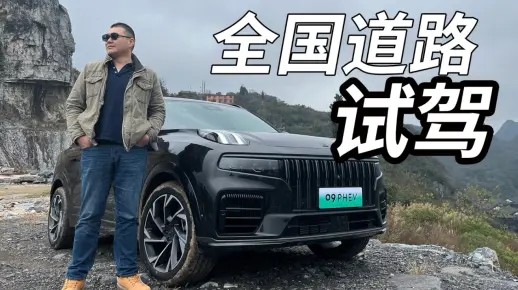 开着五米长的领克09去跑山真是太好玩了!
