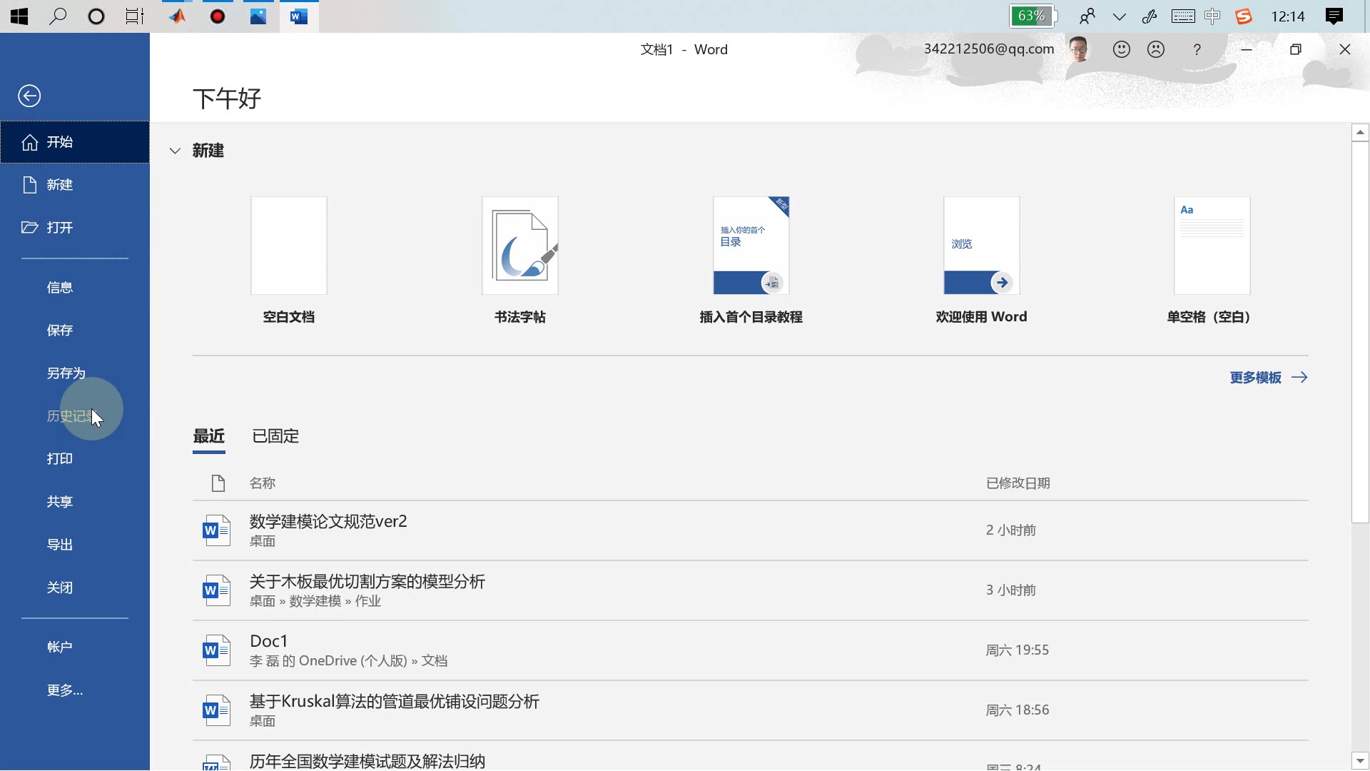 数学建模:如何将MATLAB中的图片导出到word中【高分辨率】哔哩哔哩bilibili