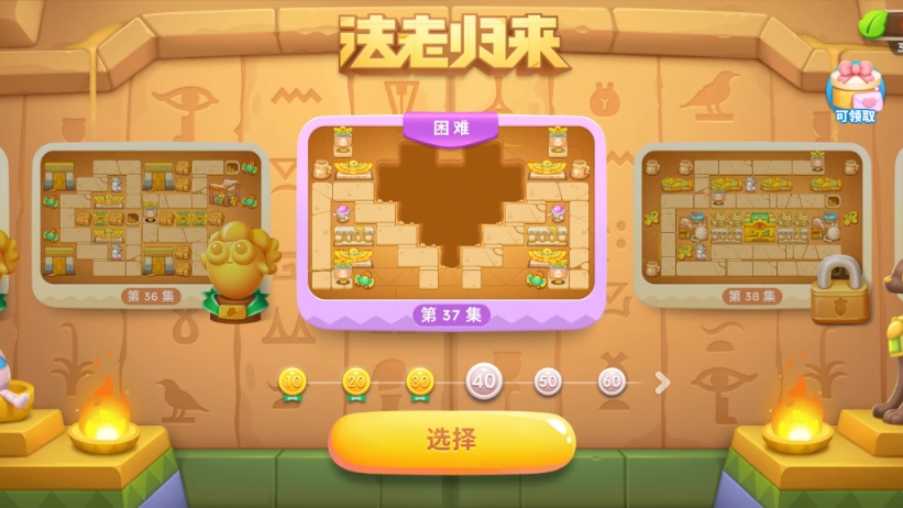 保卫萝卜4 法老归来第37关