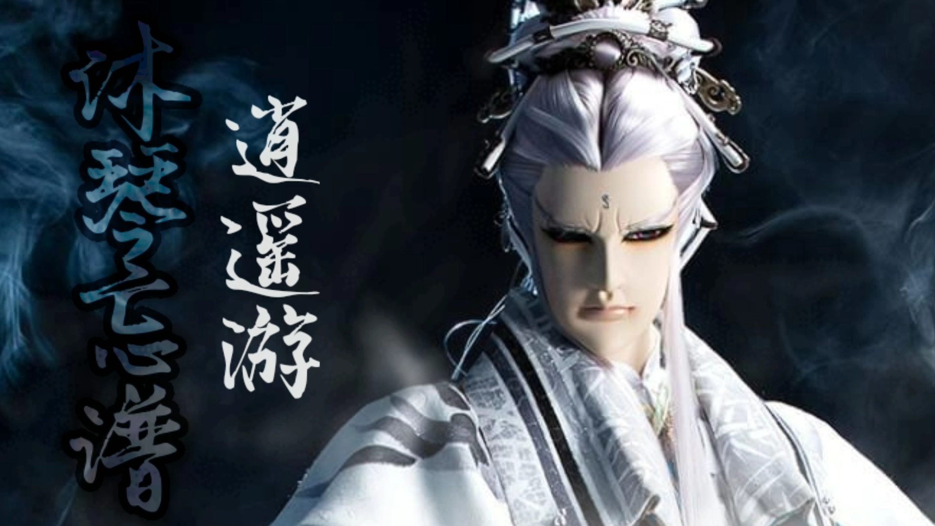 琴雅!逍遥游!角色曲