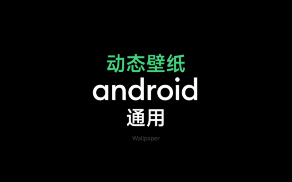 安卓通用的iQOO12和X100动态壁纸来了哔哩哔哩bilibili