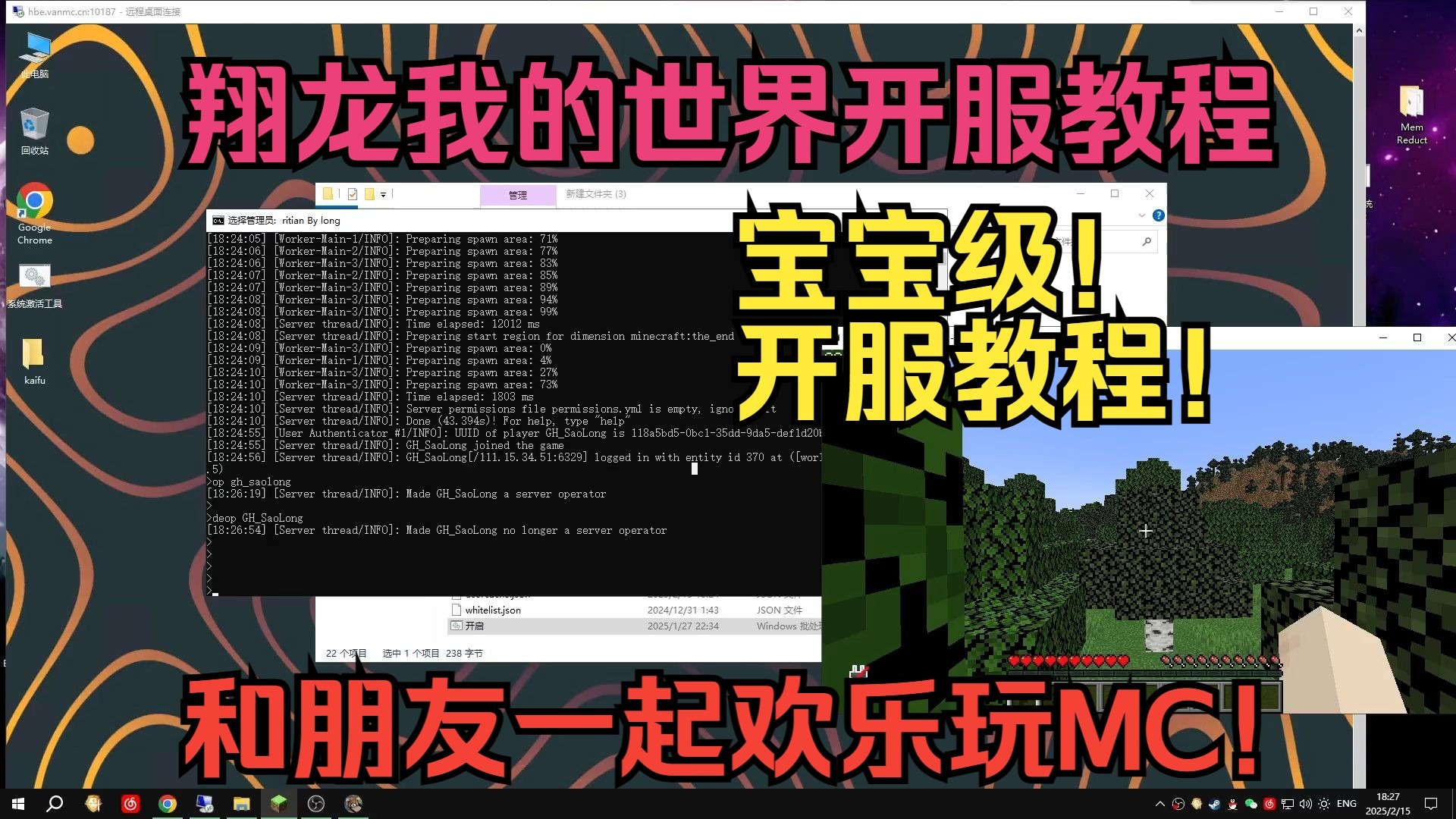 【翔龙我的世界开服教程】如何给自己管理员权限/如何开启死亡不掉落 等指令