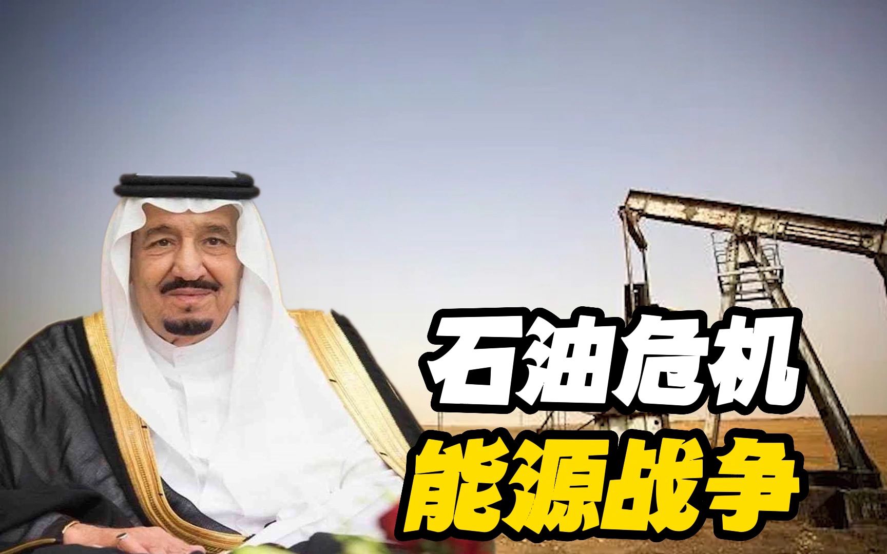 1973年石油危机,阿拉伯点燃能源战争,欧美国家一败涂地