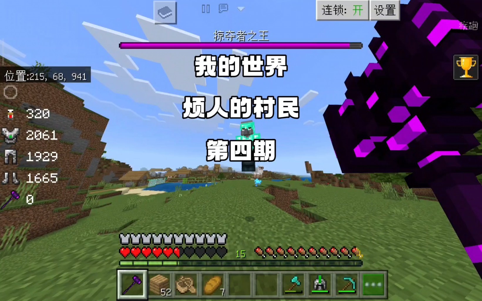 我的世界烦人的村民第四期