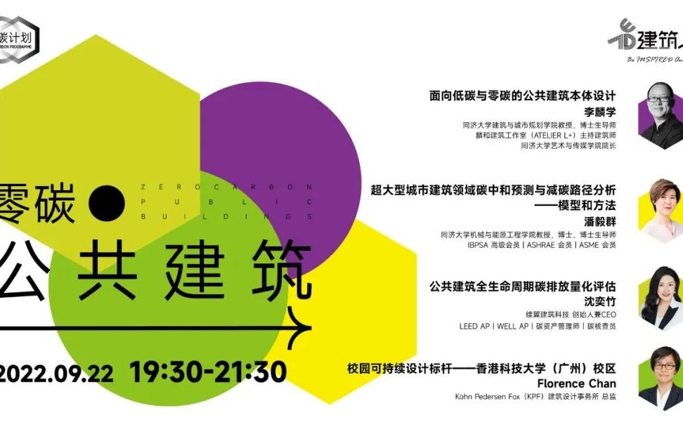 2022-09-22 19-44-03零碳计划=零碳公共建筑