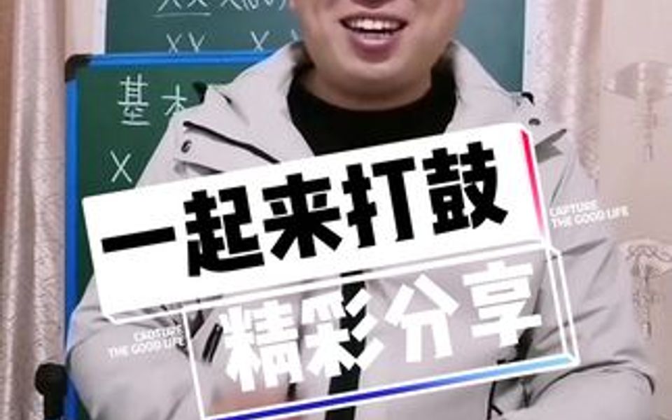 打鼓教学!分享经验!哔哩哔哩bilibili