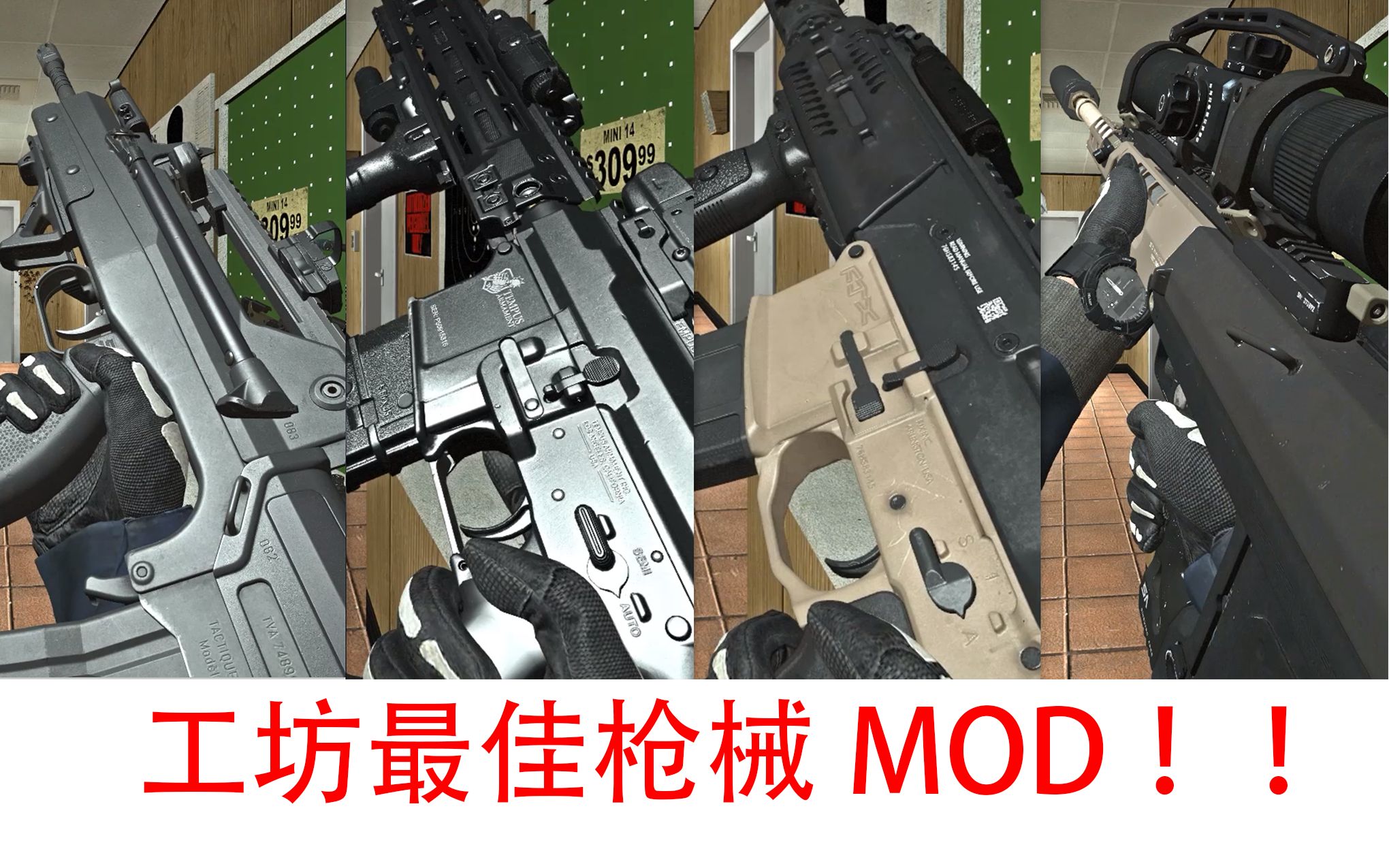 [图][L4D2]求生之路工坊最佳枪械MOD!全B站看这一个视频就够！精心之选！