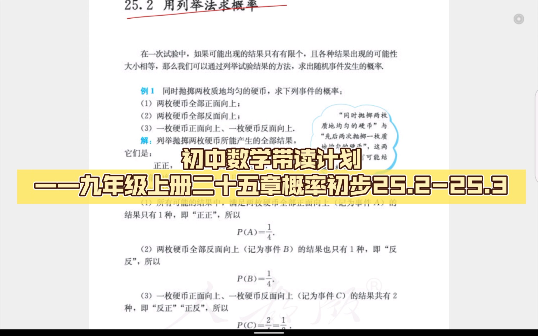 [图]初中数学带读计划——九年级上册二十五章概率初步25.2-25.3