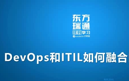 讲解Devops和ITIL的关系,如何融合?哔哩哔哩bilibili