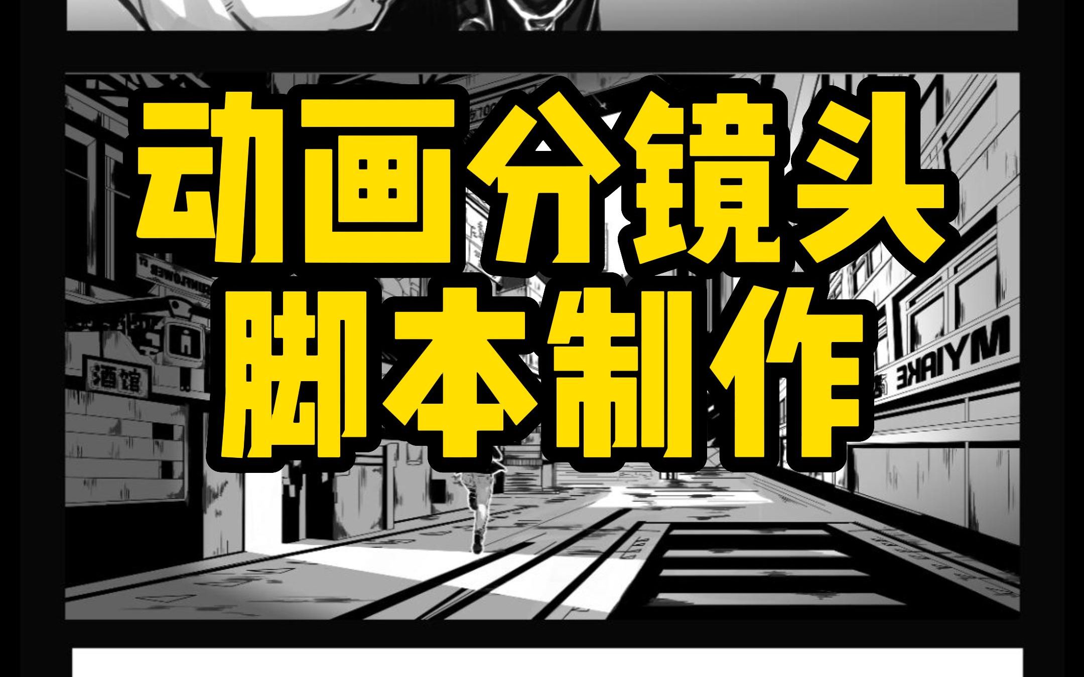 原创动画分镜头脚本制作哔哩哔哩bilibili