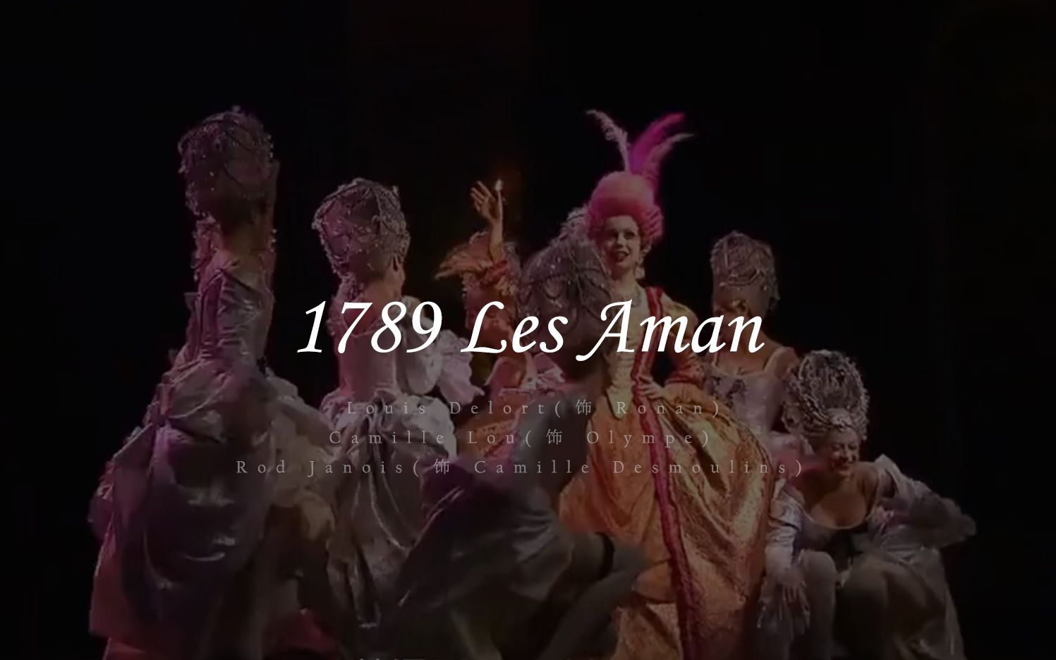 [图]【音乐剧】1789 巴士底狱的恋人丨1789 : Les Amants de la Bastille丨2012丨中法字幕