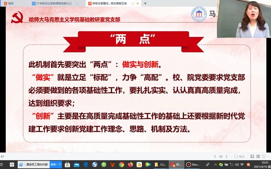 【高效思政教育讲座】样板支部建设实践与探索—哈师大马院哔哩哔哩bilibili