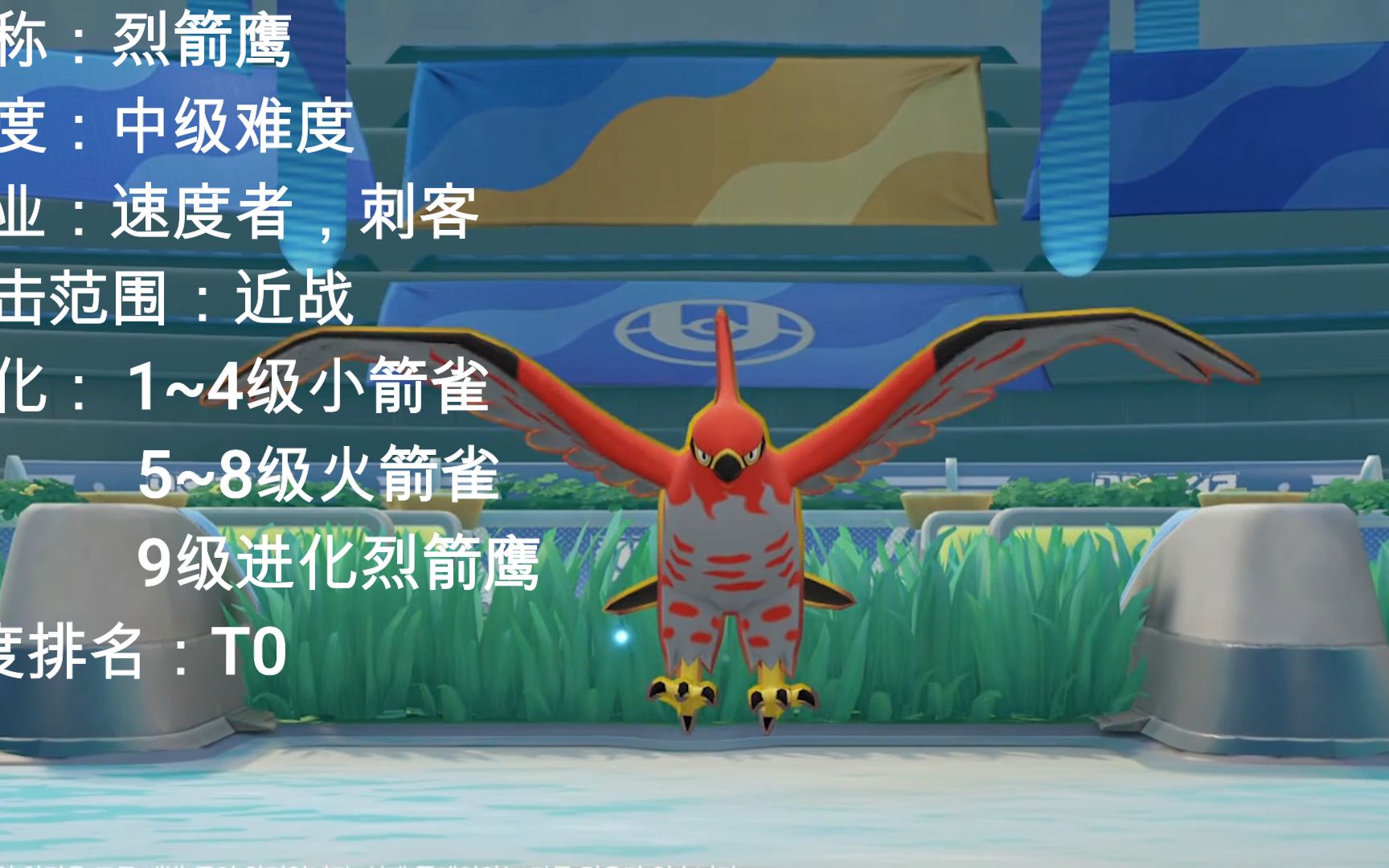 宝可梦大集结攻略 一分钟了解烈箭鹰 速度最快的杀手 carry全场POKEMON