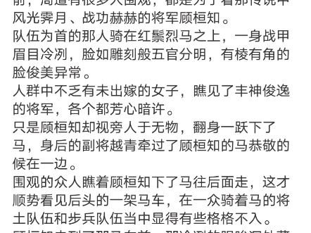 《快穿:当位面男主都学会了自我攻略》云妩顾桓知小说阅读TXT边陲捷报,少将军顾桓知凯旋归京,还带回来了一位女子.哔哩哔哩bilibili