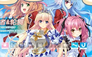 Download Video: 【燃向大型王道RPG】穿越异界和美少女后宫打造最强队伍