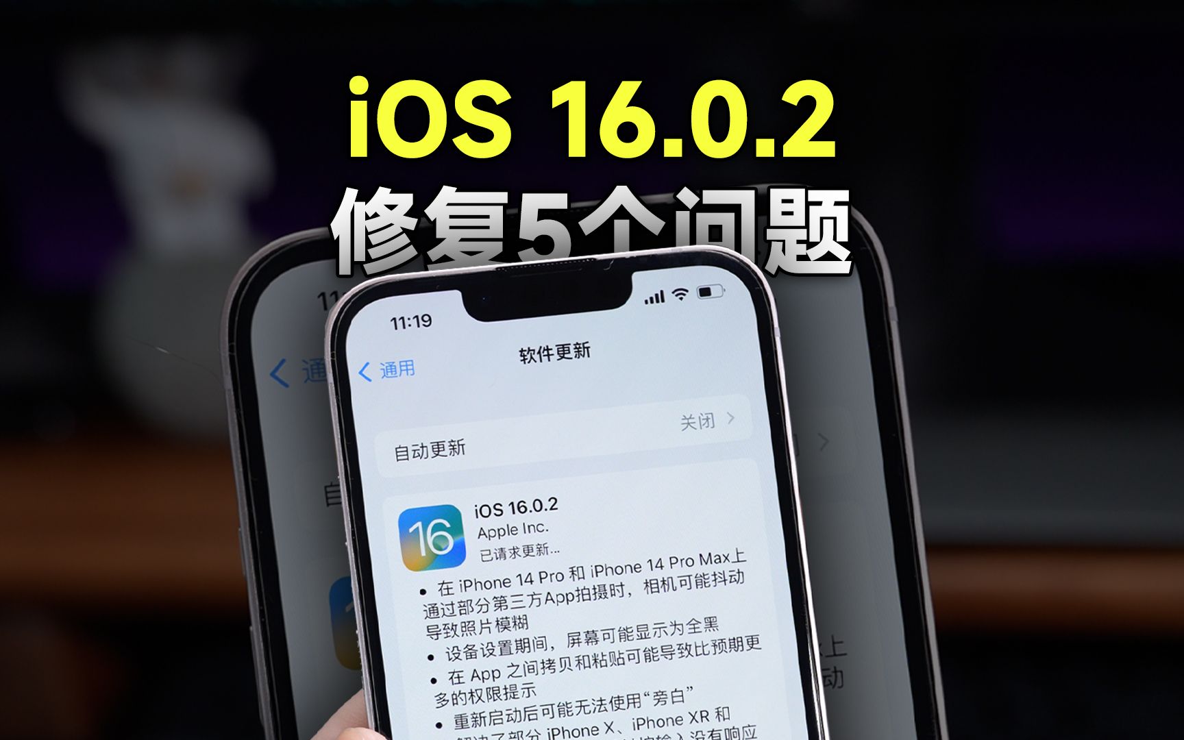 苹果推送iOS 16.0.2系统更新，修复5个问题 - 哔哩哔哩