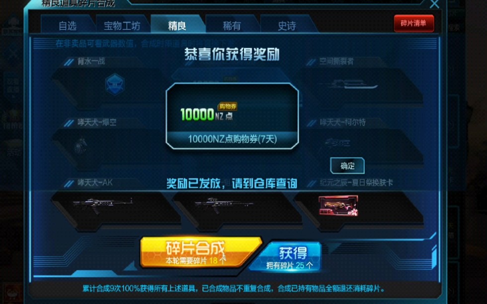 逆战宠物箱子爆率展示