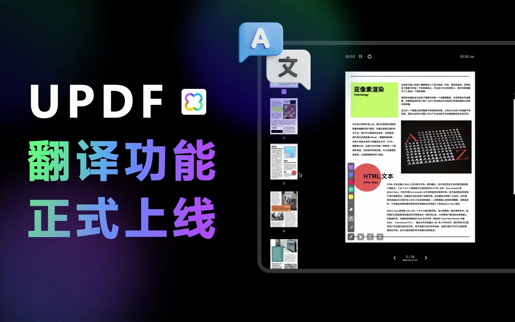 【PDF翻译】大家期待的!UPDF翻译功能强势来袭~哔哩哔哩bilibili