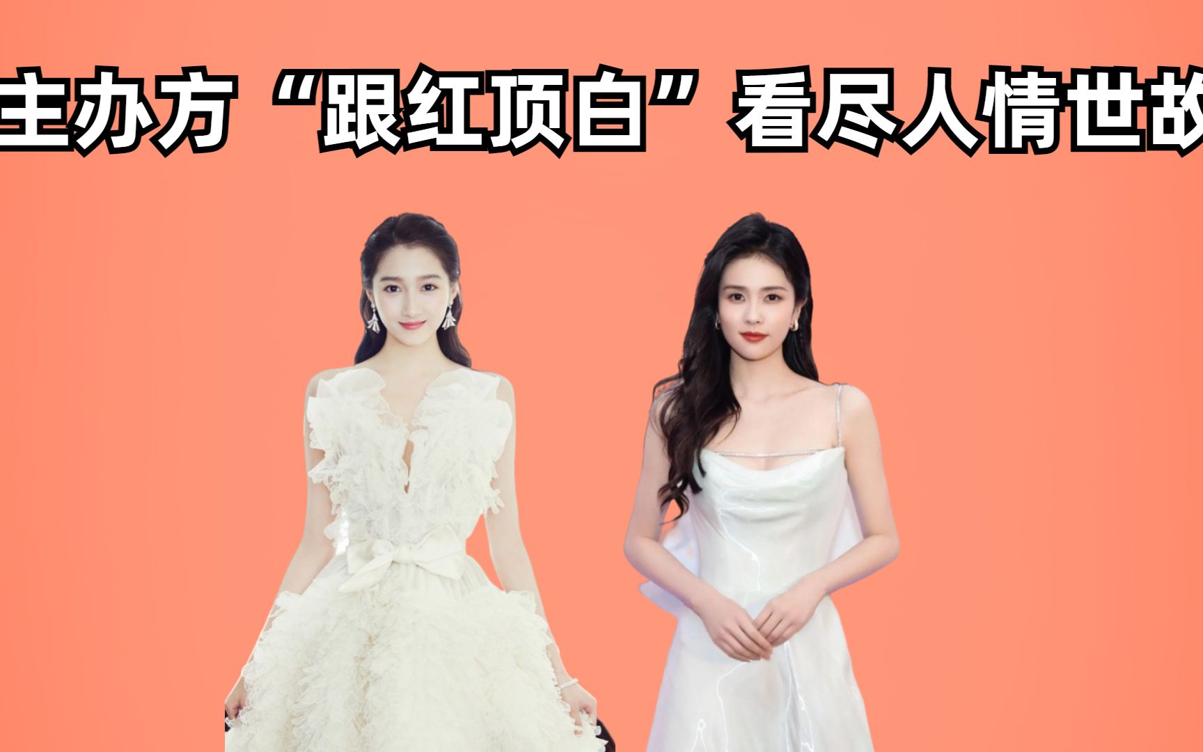 主办方"跟红顶白"看尽人情世故,关晓彤座位不如白鹿,三小只体验"世态