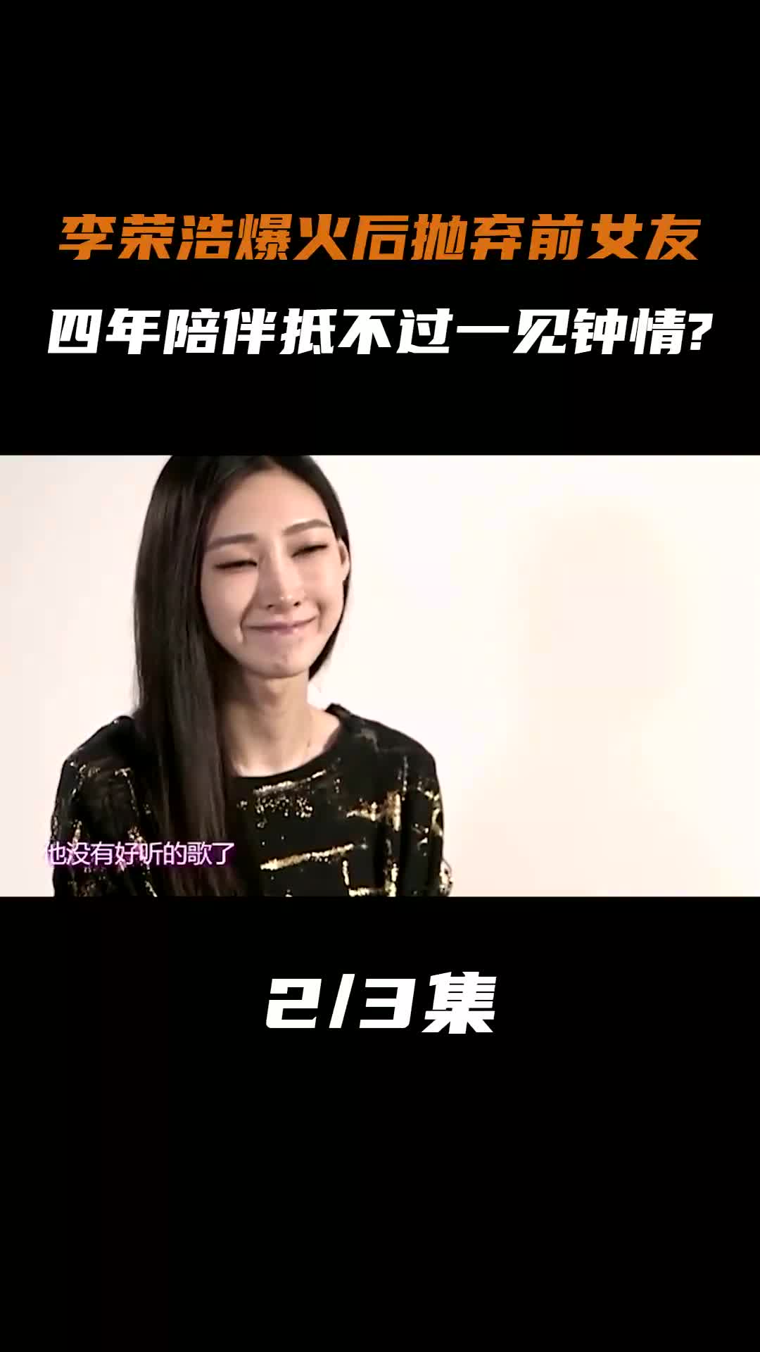李荣浩 新歌大火,前女友陆瑶却嘲讽:没有她李荣浩写不出好歌 #汉祆