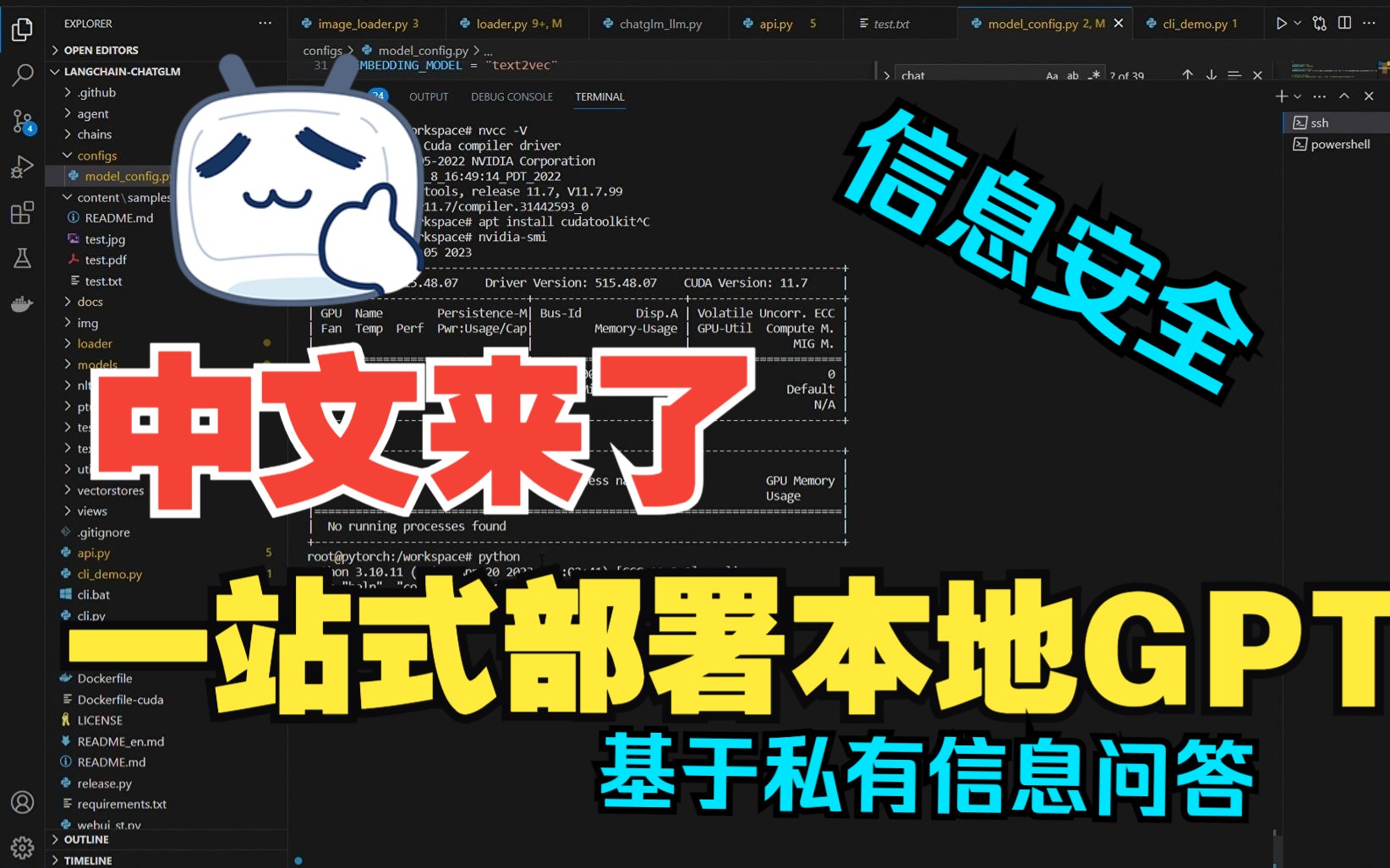 想用GPT没有的私有信息问答？担心chatGPT数据安全？要中文模型？安排！自己 - 哔哩哔哩