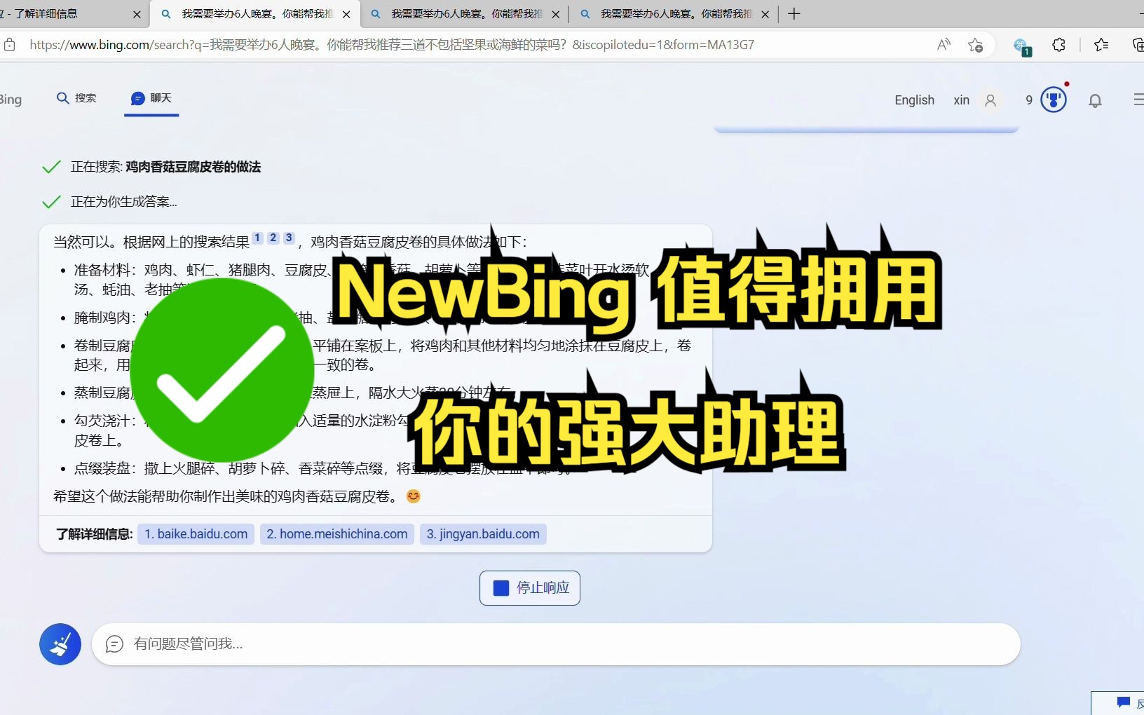 保姆級講解全新newbing,帶你擁有moss般的ai助理,工作和學習效率提升