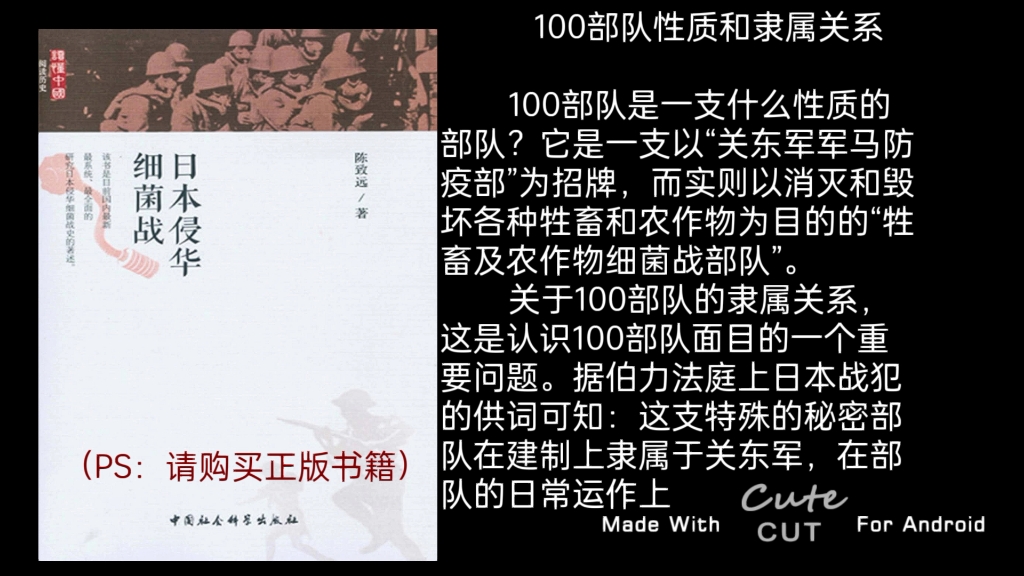 [图]（读书铭记历史）《日本侵华细菌战》第100部队1