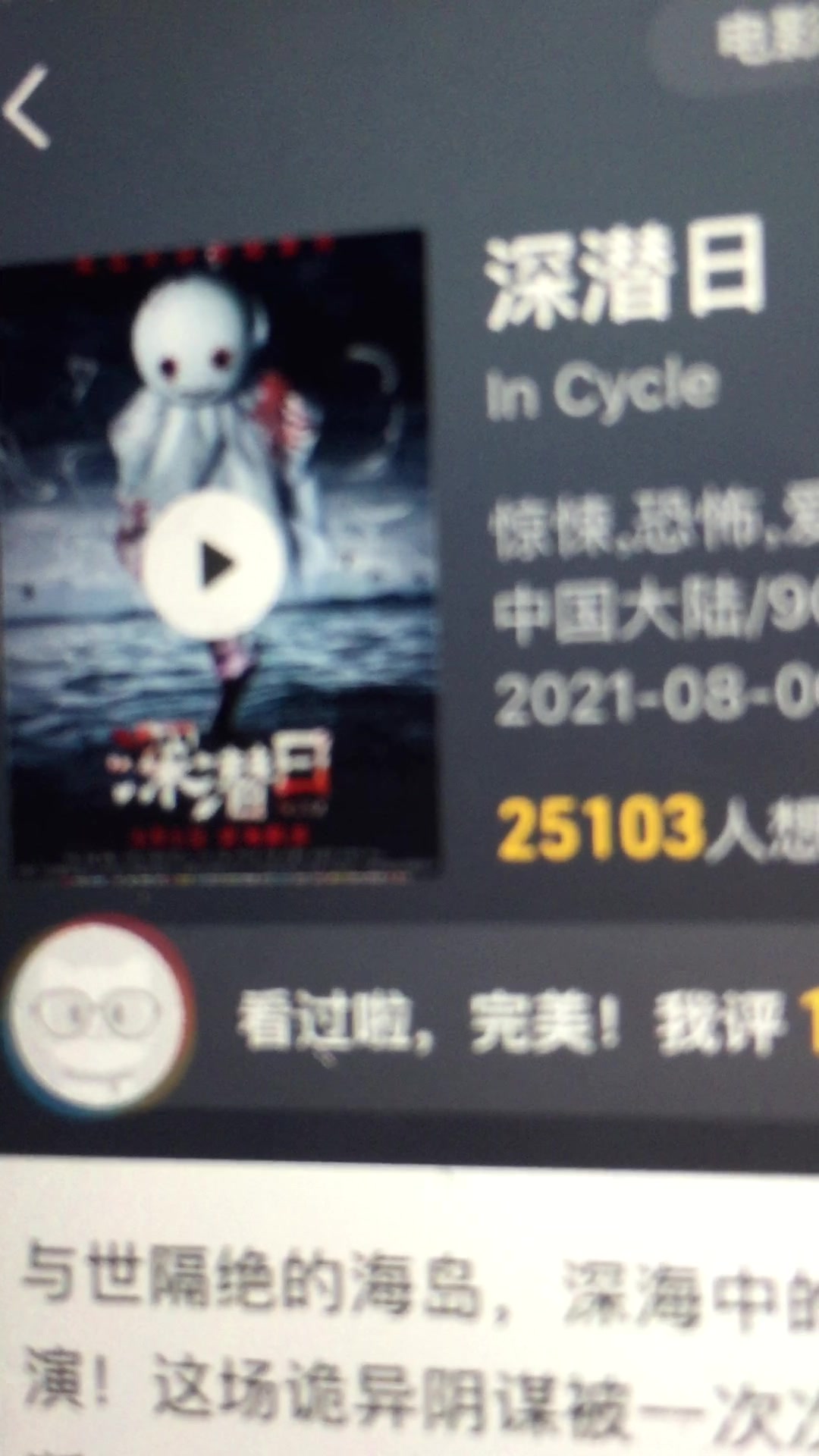 个人点评一下新的horror movie 新颖,有深度!新恐怖片《深潜日》细思极恐.晴天娃娃着魔?哔哩哔哩bilibili