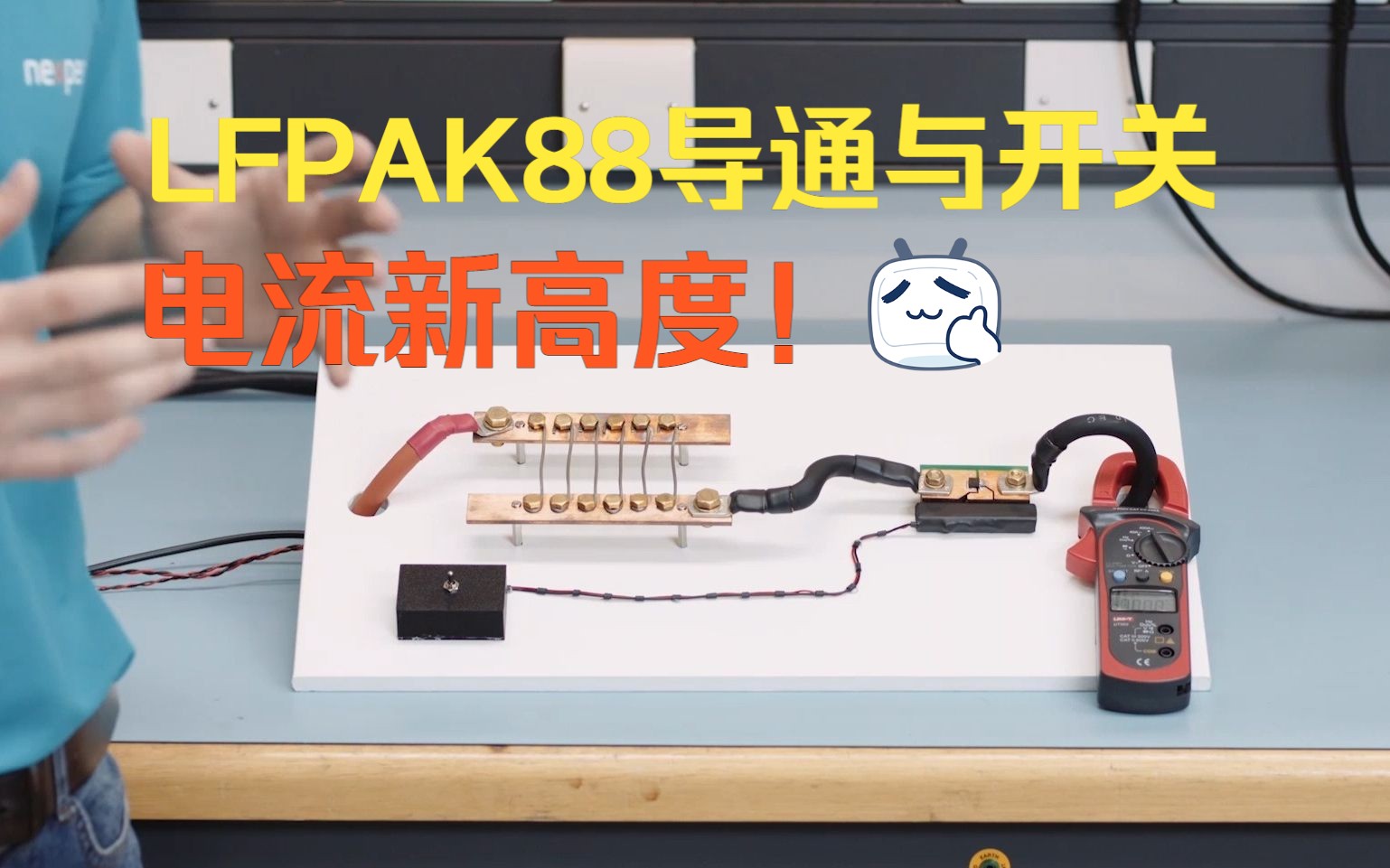 【Demo展示】LFPAK88 MOSFET如何导通和开关更高电流哔哩哔哩bilibili