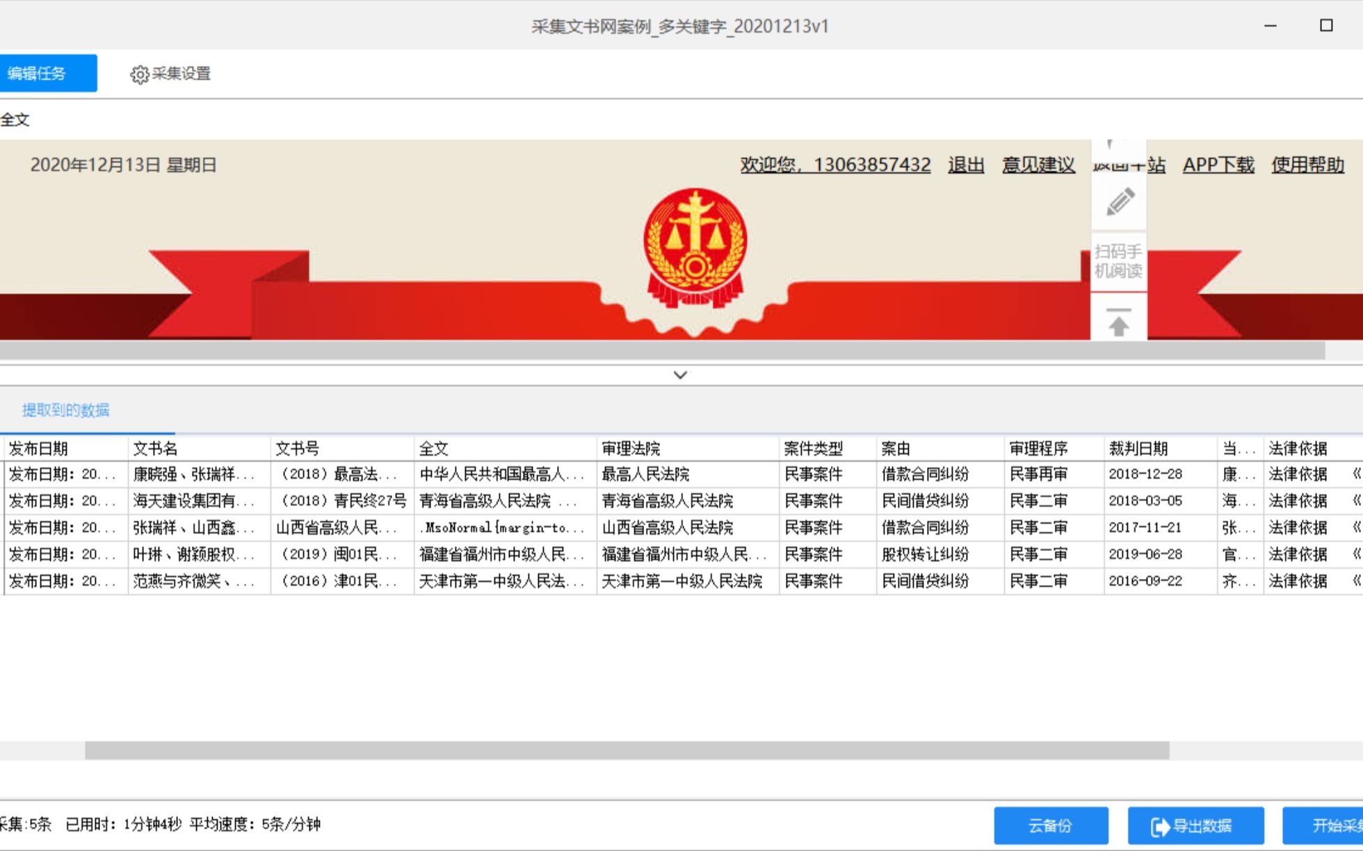 使用八爪鱼采集裁判文书网简明教程不用编程无须python大数据采集网络爬虫从不懂到精通系列课程,运营人士职场达人必备哔哩哔哩bilibili