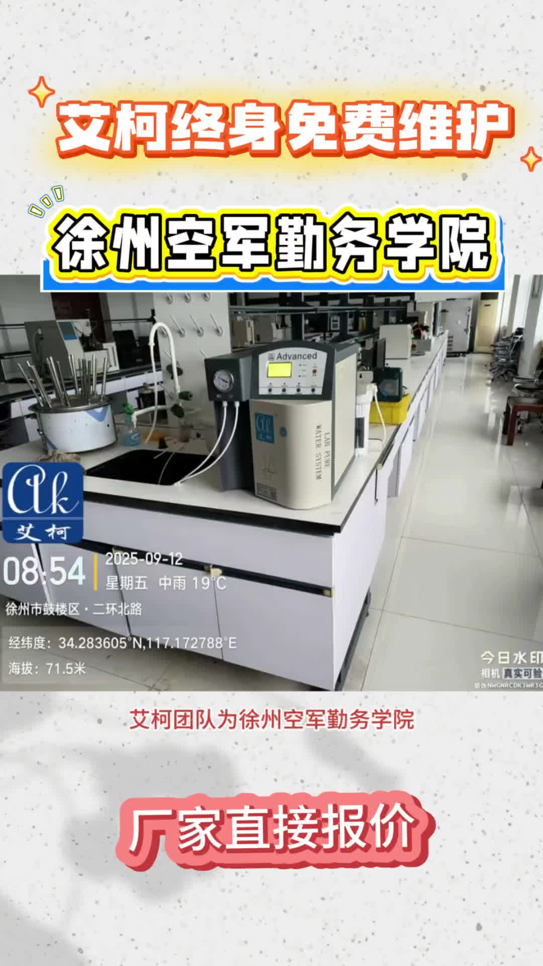 艾柯维护保障江苏徐州空军勤务学院实验室纯水机advanced高效运行