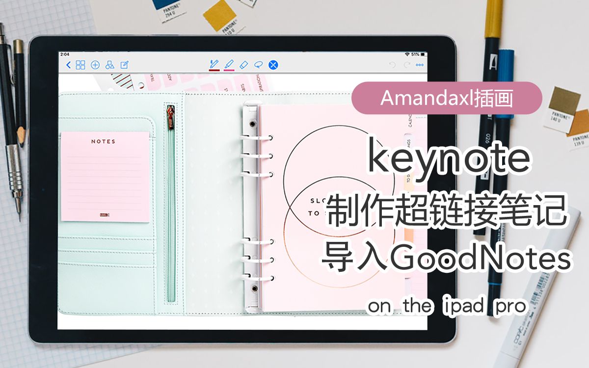 【Amandaxl】Keynote制作电子超链接/Goodnotes教程自己制作/ipad pro学习/电子笔记哔哩哔哩bilibili