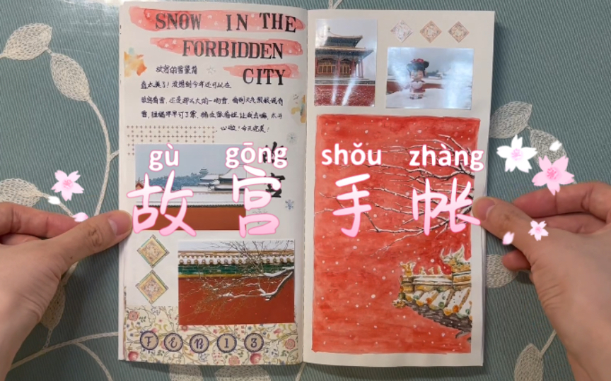 故宫旅行手帐下大雪的这天很幸运的能抢到故宫的票太美了简直旅行手帐