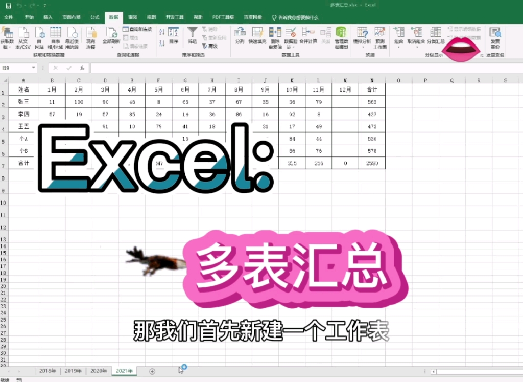 Excel:快速多表汇总,学会不吃亏哔哩哔哩bilibili