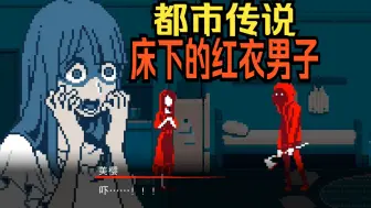 Télécharger la video: 【舍长】调查并破解【都市传说】的神秘组织—都市传说解体中心 DEMO全流程