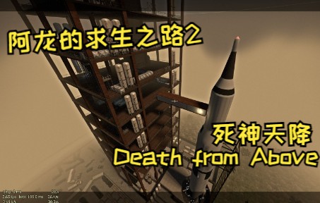 [图]【求生之路2】求生双通55：死神天降（Death from Above）