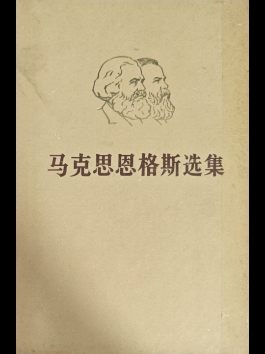 [图]马克思恩格斯选集1972年版 封面、编辑说明、目录