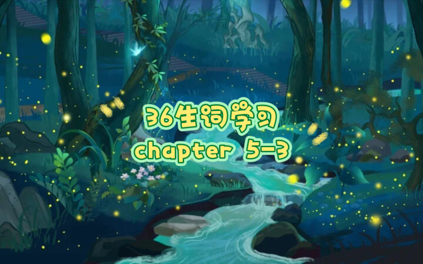 36生词学习(许愿魔咒chapter53)哔哩哔哩bilibili