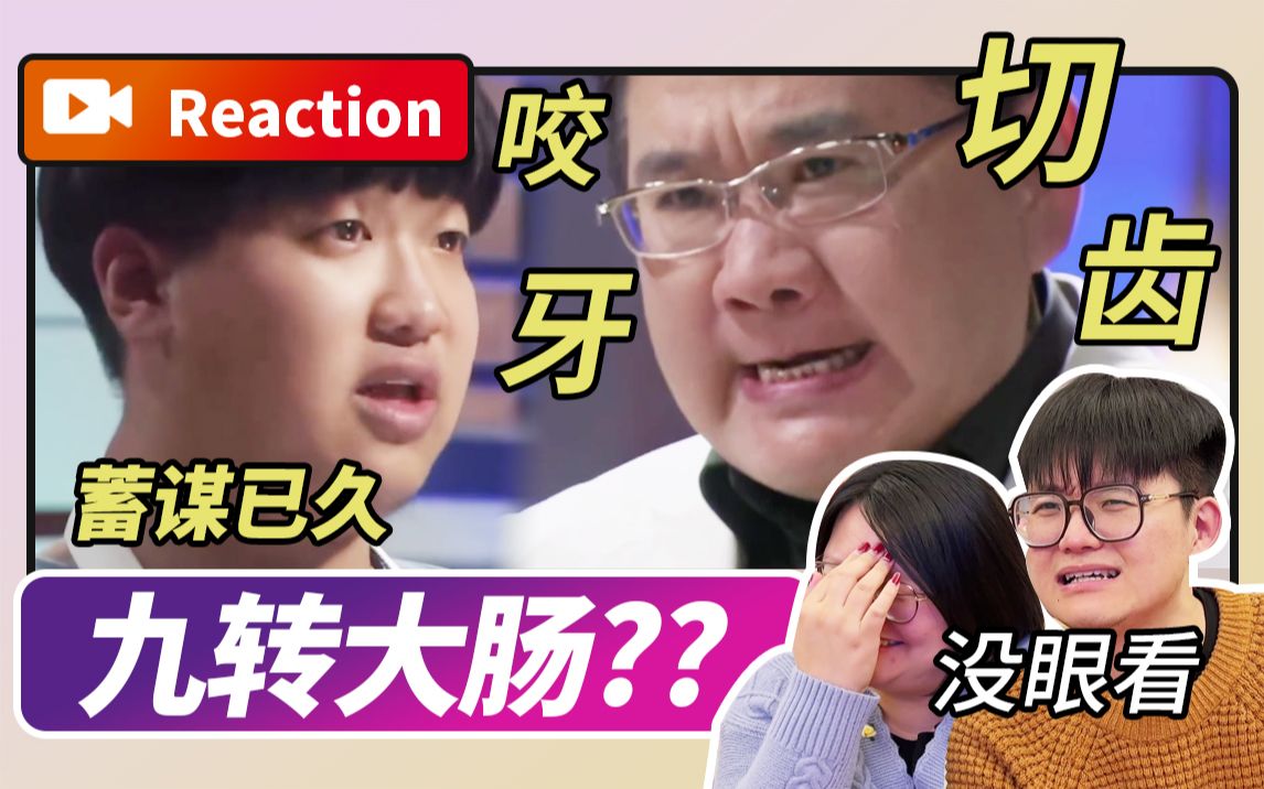 [图]【Reaction】九转大肠！十年前的厨艺比赛竟然如此抓马！【顶级厨师】