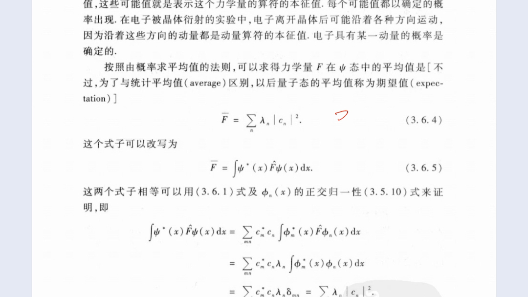 [图]650量子力学第三章复习指导1